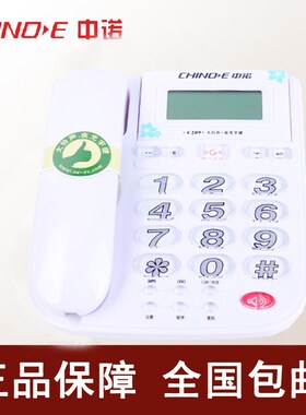 中诺c209固定电话机家用老人座机大铃声音量选择夜光按键来电显示