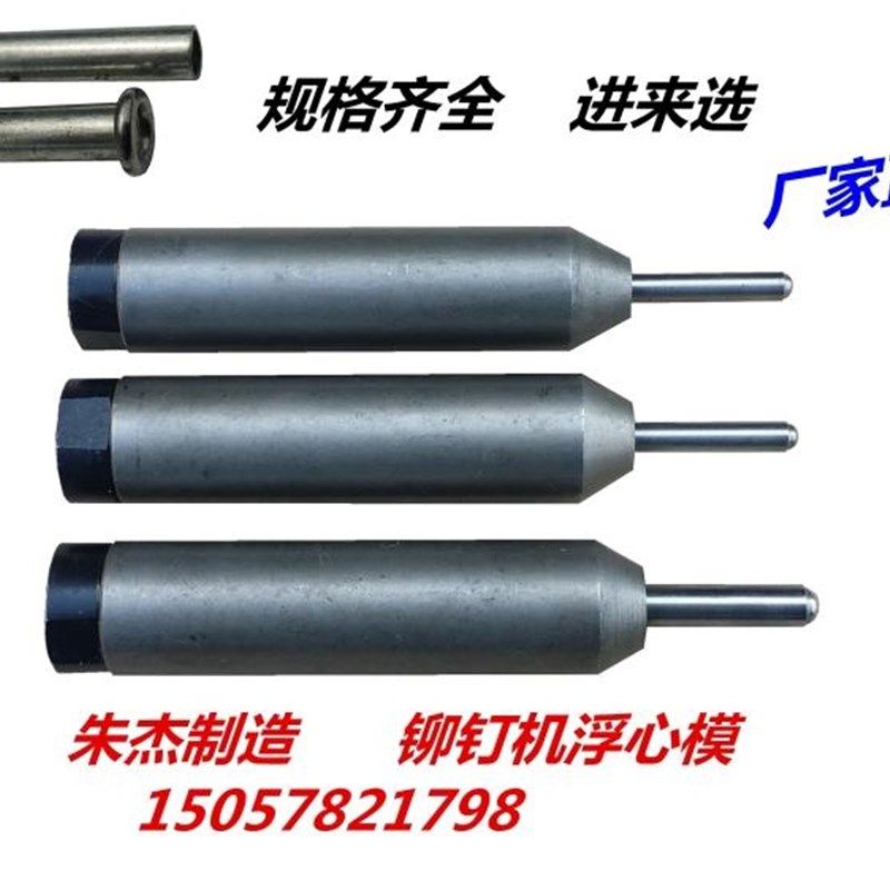 铆钉卷边模开花模铆钉机浮心模铆钉机12.7下模铆钉冲头铆钉机配件,五金/工具,气动铆钉机,淘宝优惠券,粉丝福利购,淘宝优惠卷