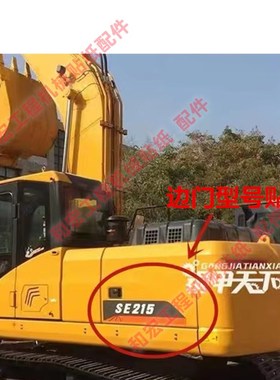 山推挖掘机全车贴纸SE135/150/210/215W/245LC/370LC装饰车身贴纸