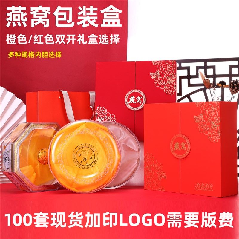 橙色红色双开燕窝空礼盒包装盒高档 燕盏礼盒子包装盒100-250克可,包装,燕窝包装,淘宝优惠券,粉丝福利购,淘宝优惠卷