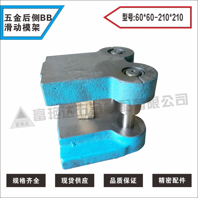 五金模架BB滑动模架铸钢冷冲后侧模架模座其他机械60*60-210*210