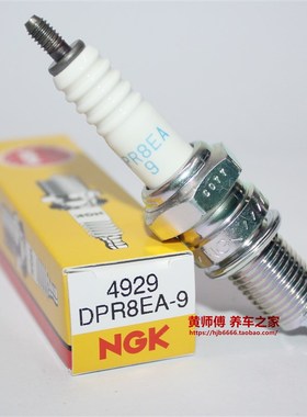 NGK火花塞DPR8EA-9 D8TC DR8EA D8EA A8YC 2179 D8RTC藏獒地平线