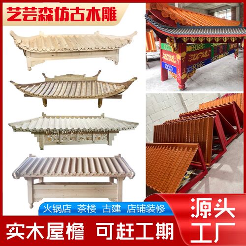 东阳木雕刻中式仿古实木屋檐飞檐门头门楼翘脚斗拱古建假屋檐牌坊