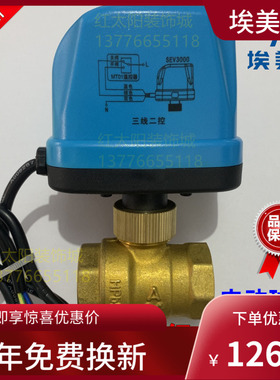 埃美柯708黄铜电动球阀DN15 20 25加厚4分6分1寸Q91F-16T风机盘管
