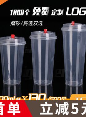 90口径一次性加厚塑料杯高透pp注塑饮料500果汁杯带盖奶茶杯100只