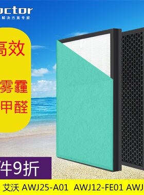 艾沃空气净化器过滤网AWJ25-A01-A02-FM01/AWJ12-FE01-ER01滤芯