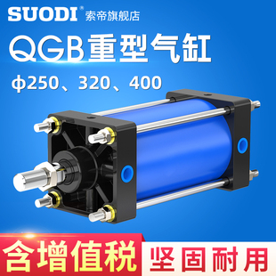 400 1000大推力加长行程 QGA 300 B250重型气缸QGB320