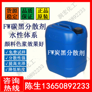 水性油墨碳黑分散剂FW 颜料润湿分散剂填料色浆分散剂 炭黑分散剂