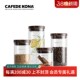 CAFEDE 密封食品零食咖啡粉罐防潮无铅玻璃瓶罐子 KONA咖啡豆罐