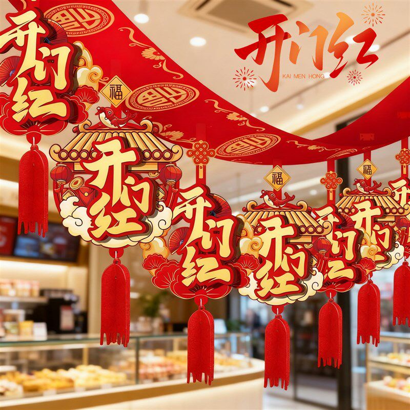 2026开门红吊旗屋顶天花板装饰彩旗挂件商城店铺吊饰年终气氛布置
