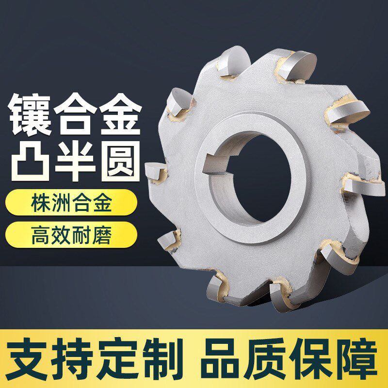 镶合金凸半圆铣刀 U型槽钨钢铣刀 圆弧成型刀盘R2.5R3R4R5R6R7R89