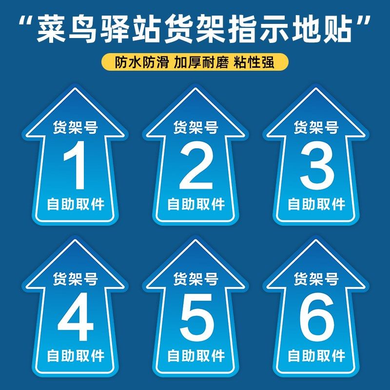 菜鸟驿站地贴快递货架指示贴区域牌自助取件货架号引导地面标识打,文具电教/文化用品/商务用品,标志牌/提示牌/付款码,淘宝优惠券,粉丝福利购,淘宝优惠卷