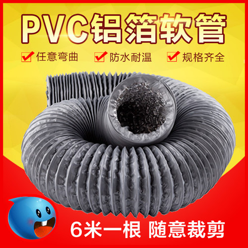新风系统pvc铝箔伸缩软管160油烟机排烟管换气扇浴霸排风管道110