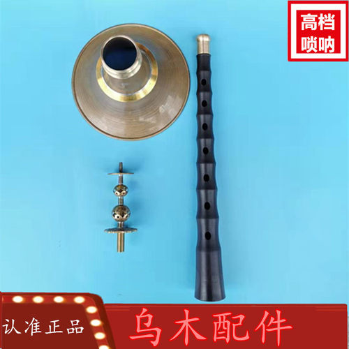 老乌木唢呐老式民间唢呐红白事用椭圆孔黑酸枝木黑檀平均孔不定调