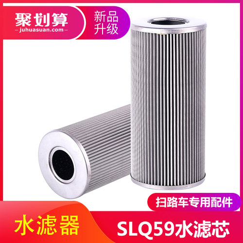 SLQ-59/SL400不锈钢水滤芯过滤网滤清器环卫扫地洒水车滤水器