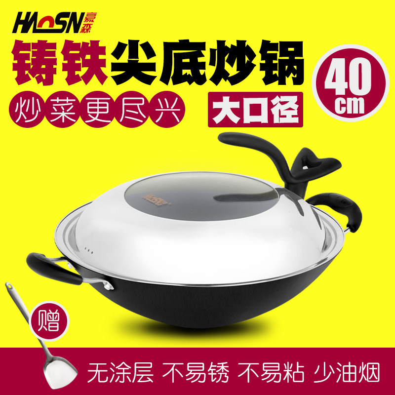 豪森尖底炒锅不粘锅老式家用多功能双耳生铸铁锅具燃气灶适用40cm