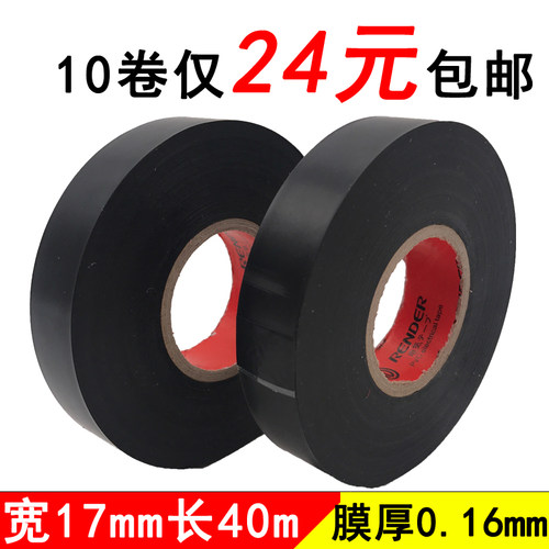 电胶布 电工胶带pvc防水绝缘胶带加厚耐高温阻燃汽车线束胶带黑色