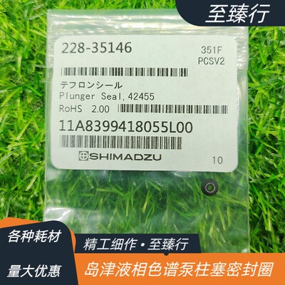 岛津液相色谱泵10AD/20AD/LC2010柱塞密封圈228-35146进口密封件