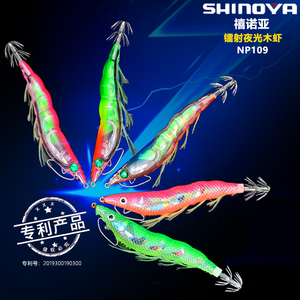 SHINOYA禧诺亚木虾鱿鱼钩路亚墨饵仿生假真饵抽鱿渔船矾海钓岸抛