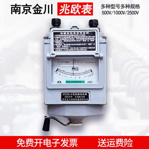 南京金川电工兆欧表zc25-3手摇摇表500v1000v2500v兆欧表绝缘电阻