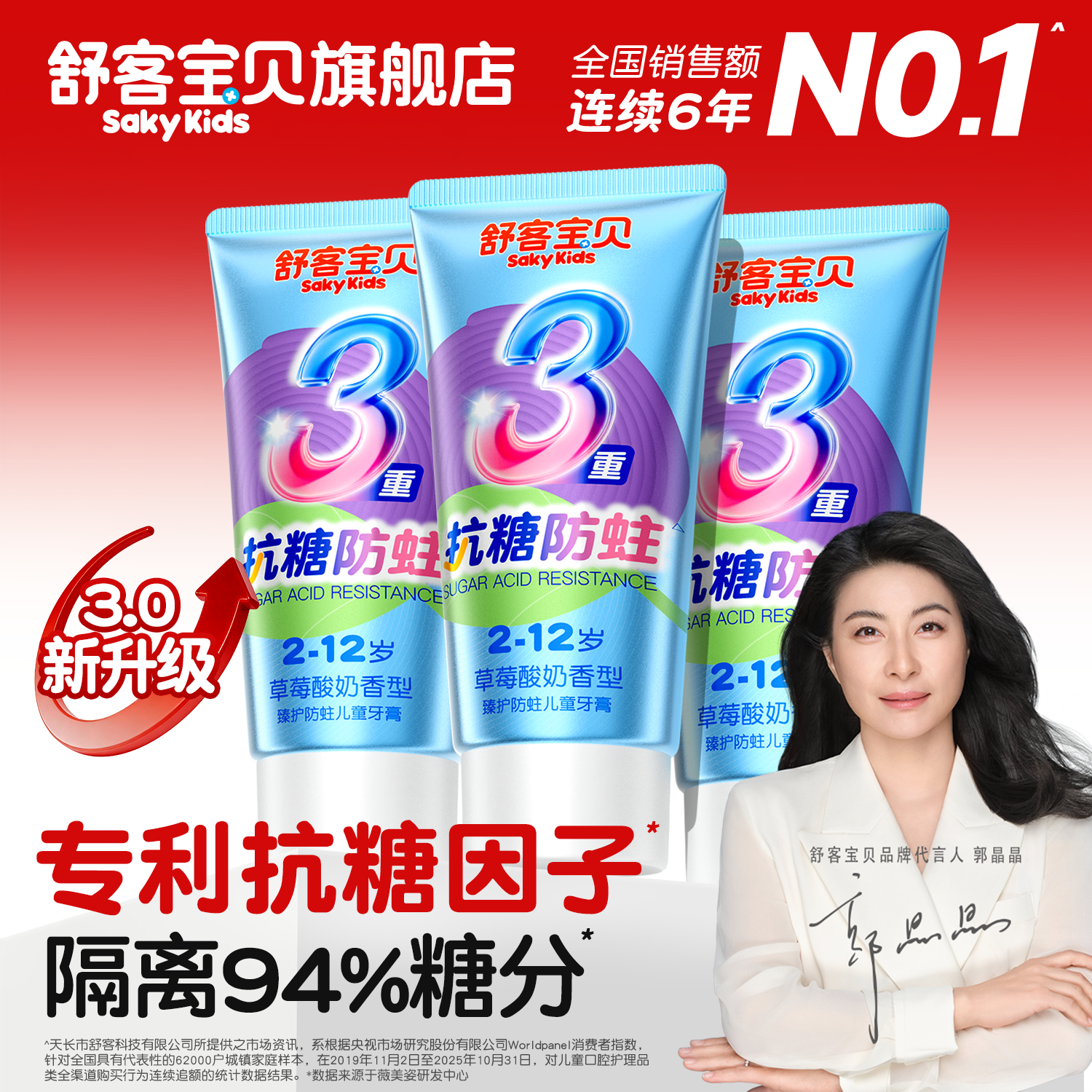 舒客宝贝儿童牙膏3到6到12岁含氟换牙期男女孩防蛀固齿抗糖专用