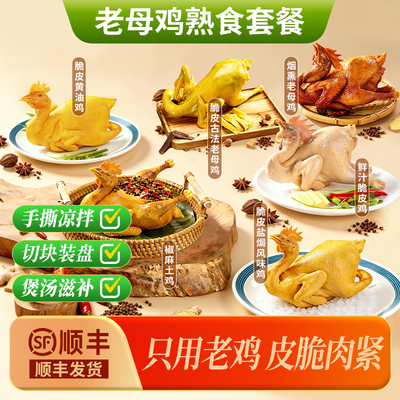 足龄一年老鸡顺丰发货
