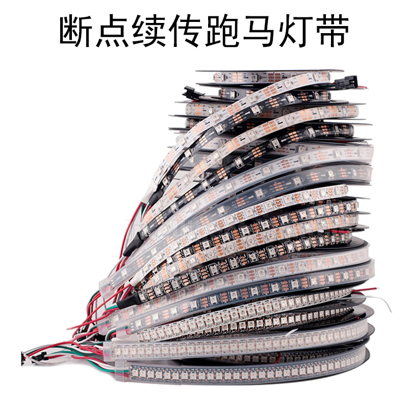 led幻彩跑马灯带全彩可编程5V单点单控WS2813/2815断点续传灯条,家装灯饰光源,室内LED灯带,淘宝优惠券,粉丝福利购,淘宝优惠卷