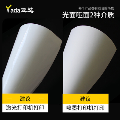 【买5送1】亚达A4不干胶打印纸电脑标签纸光面亚面喷墨激光打印纸