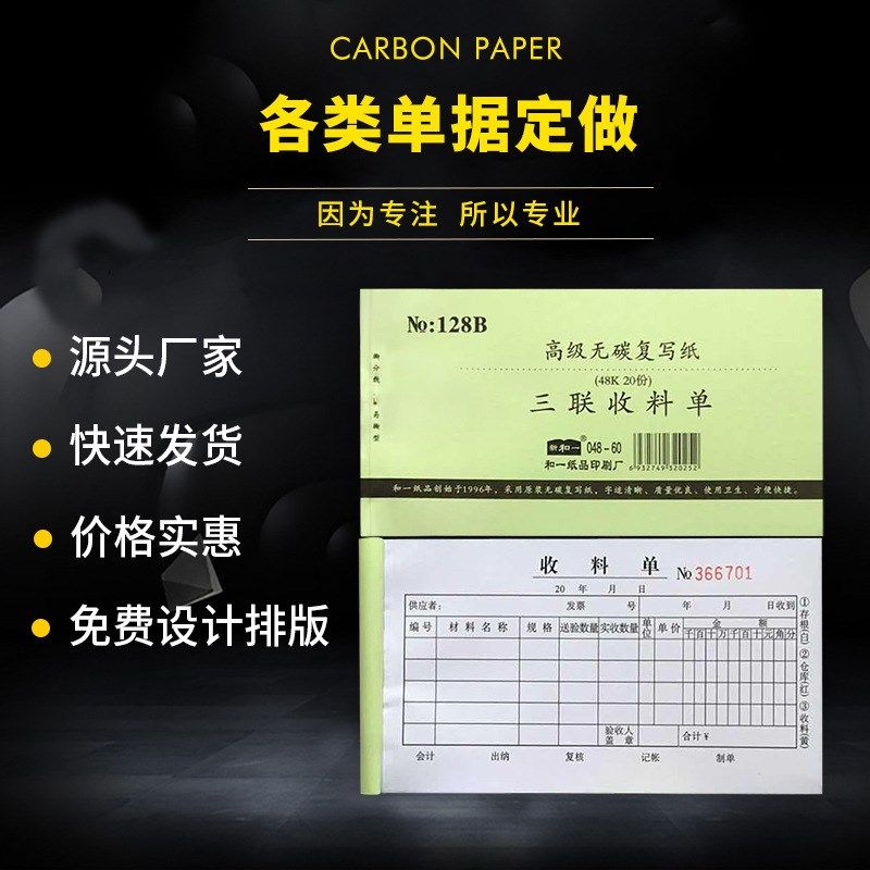 新和一128B48开无碳复写纸出仓单进仓单出库单入库单收料单领料单,文具电教/文化用品/商务用品,单据/收据,淘宝优惠券,粉丝福利购,淘宝优惠卷