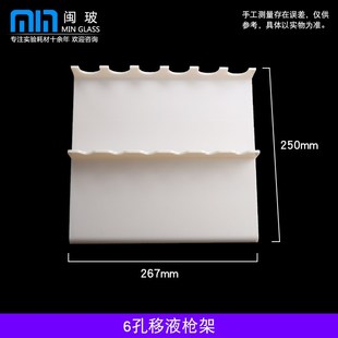 塑料移液枪架6孔大龙/艾本德/赛默飞移液器架子Z型通用加液器架子