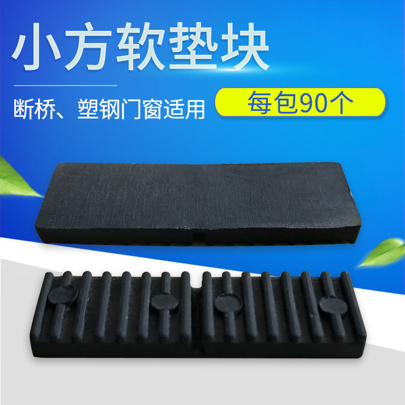 小方软垫玻璃垫块塑钢铝合金门窗安装垫高助提升夹托塑料实心垫片,基础建材,玻璃托/夹,淘宝优惠券,粉丝福利购,淘宝优惠卷