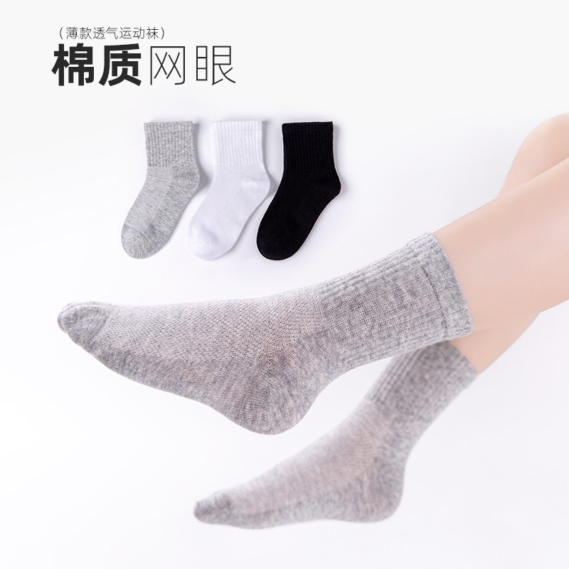 儿童白色袜子无骨纯棉网面透气夏季薄款小学生袜黑男孩女童中筒灰,童装/婴儿装/亲子装,儿童袜子(0-16岁),淘宝优惠券,粉丝福利购,淘宝优惠卷