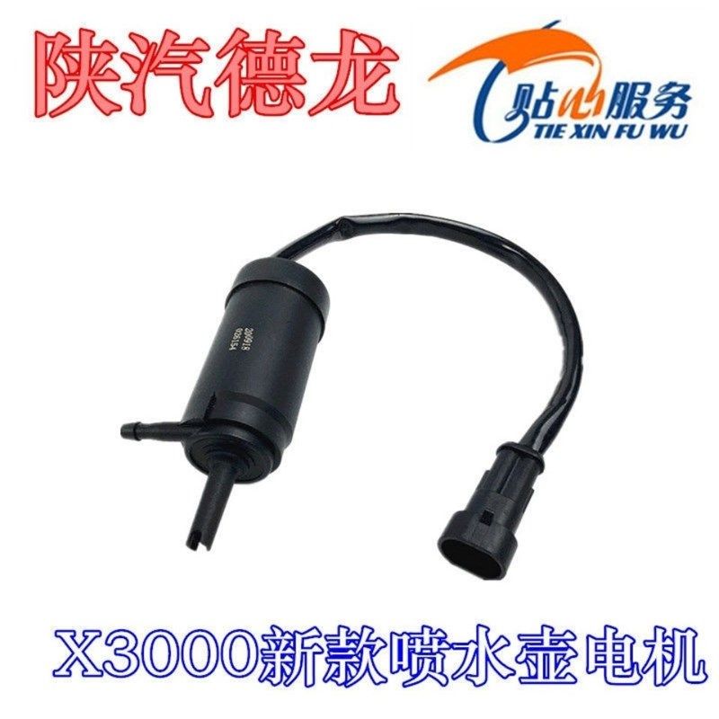 陕汽德龙新款X3000喷水电机雨刮喷水壶电机X3000喷水泵喷水马达,汽车用品/电子/清洗/改装,汽车防虫网,淘宝优惠券,粉丝福利购,淘宝优惠卷