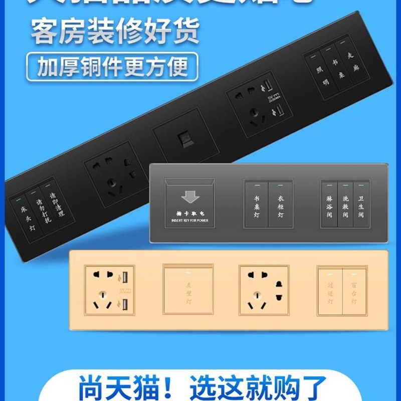 定制带刻字宾馆酒店开关连体面板控制插座86型床头柜组合智能客房,电子/电工,智能开关,淘宝优惠券,粉丝福利购,淘宝优惠卷