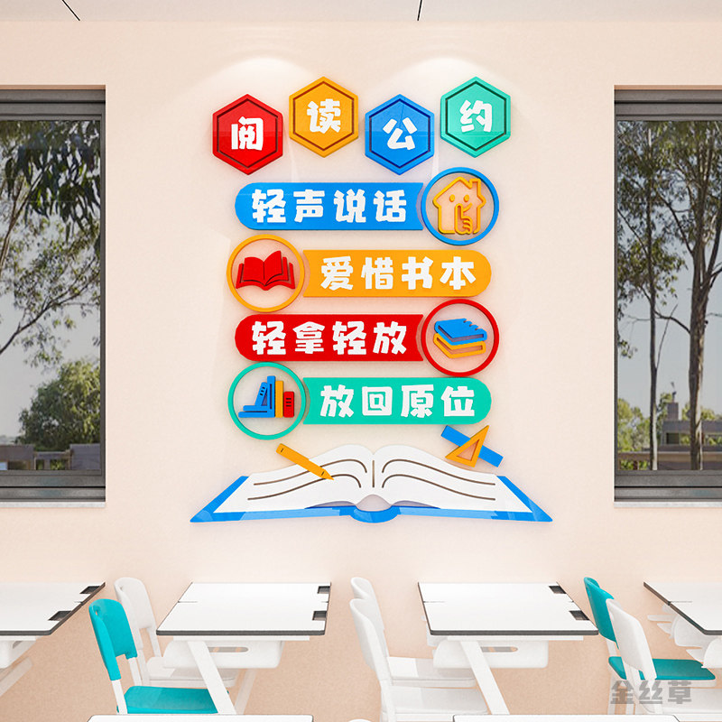中小学幼儿园阅读公约墙面布置阅读区墙贴纸教室班级图书角装饰,家居饰品,文化墙贴,淘宝优惠券,粉丝福利购,淘宝优惠卷