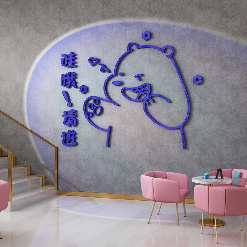 奶茶店墙壁装饰创意网红拍照区布置咖啡馆蛋糕房店铺饭厅墙面贴纸,家居饰品,文化墙贴,淘宝优惠券,粉丝福利购,淘宝优惠卷