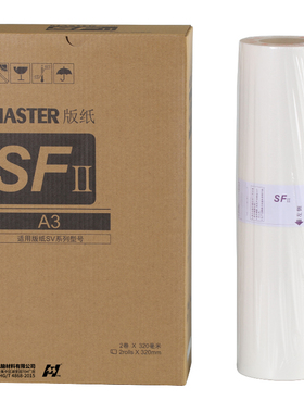 华铭适用理想SV版纸SV5330C SV5351C SV5353C SV5354C SV9350C速