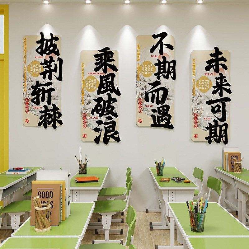 国风班级布置教室装饰神器小初高学生励志标语挂画班级文化墙贴纸,家居饰品,文化墙贴,淘宝优惠券,粉丝福利购,淘宝优惠卷
