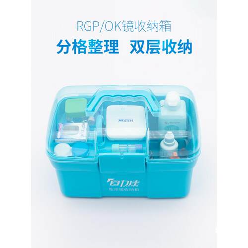 Ok镜子收纳盒分割Rgp刚性眼镜盒背包背包宿舍角膜塑形镜盒