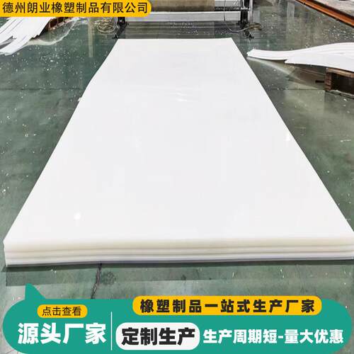 聚乙烯PE板材加工定制高密度HDPE板白色耐磨高分子聚乙烯煤仓衬板