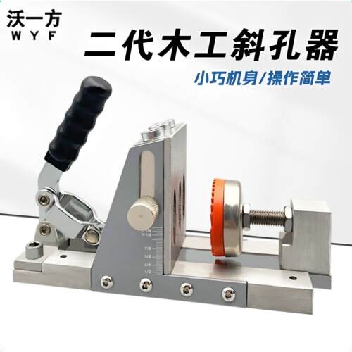 新款二代木工斜孔定位器开孔打斜眼机斜孔器台阶钻头木板组装衣柜