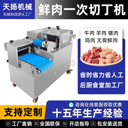 全自动鲜肉切丁机商用多功能切鸡柳条一次成型切牛羊肉穿串肉丁机