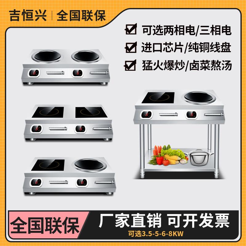 电磁炉双灶商用8000W大功率双头电灶台家用猛火电爆炒炉6000W凹面
