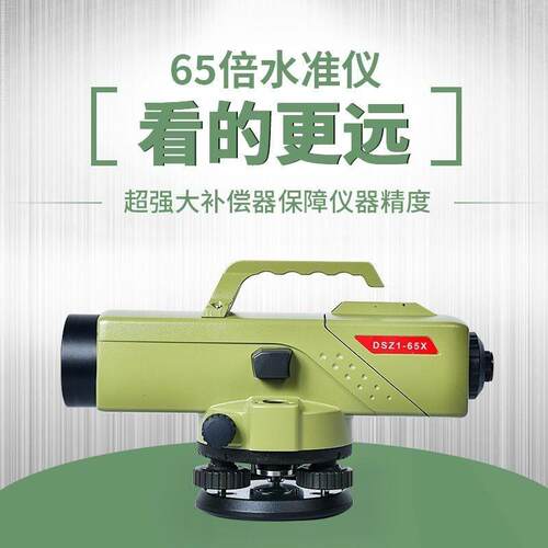 激光水准仪65倍自动安平全套高精度自动工程测量室外雷射水平仪