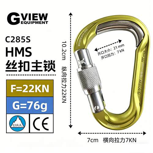 GVIEW旗云C285 FIRE HYBRID攀岩登山高空作业梨型自动主锁丝扣锁