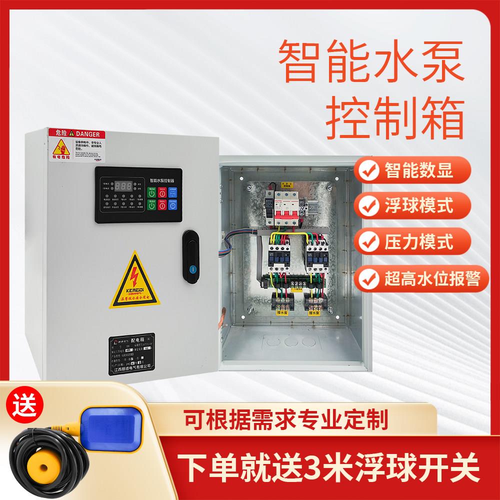 水泵控制箱一用一备集水坑潜污排污水泵电箱浮球电接点压力表控制