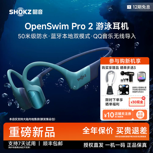 SHOKZ韶音OpenSwim Pro2骨传导耳机蓝牙防水游泳耳机新品
