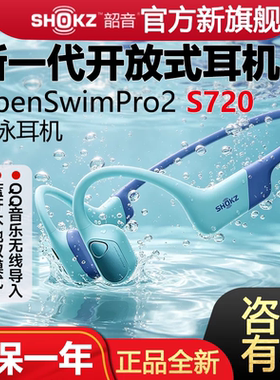 SHOKZ韶音OpenSwim Pro2骨传导耳机蓝牙防水游泳耳机新品