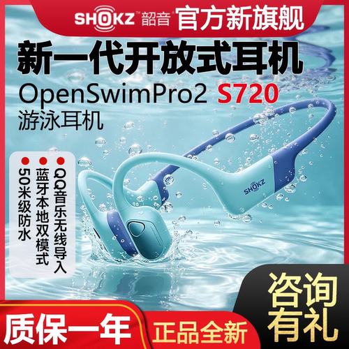 SHOKZ韶音OpenSwim Pro2骨传导耳机蓝牙防水游泳耳机新品