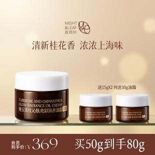 夜雨叶晚玉落桂油霜抗皱保湿